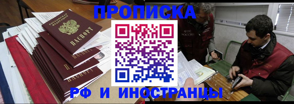 прописка 2025 в Старой Руссе