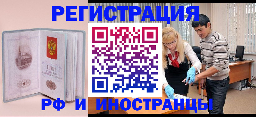 временная регистрация недорого в Старой Руссе