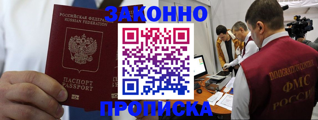 временная регистрация в Старой Руссе