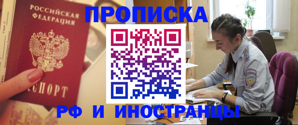 купить прописку в Старой Руссе