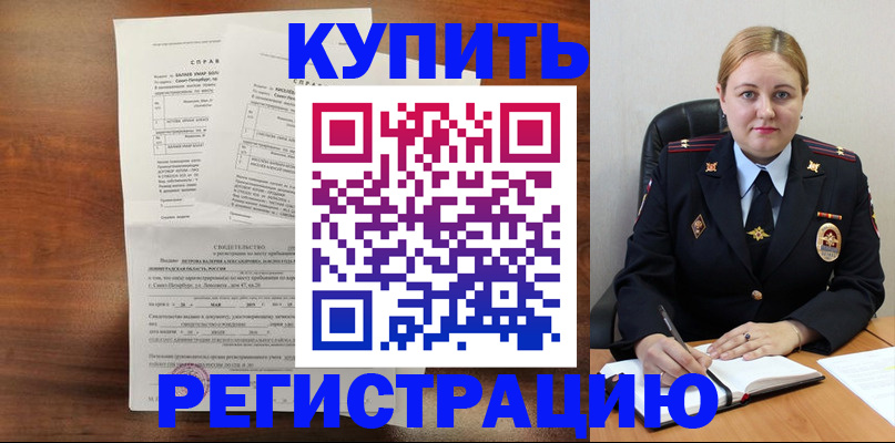 купить прописку в Старой Руссе