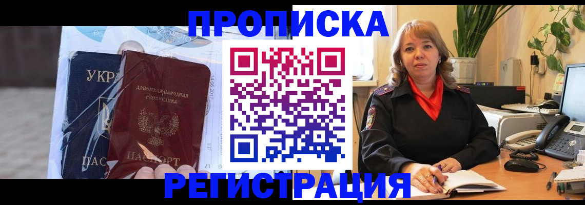 прописка в квартире в Старой Руссе